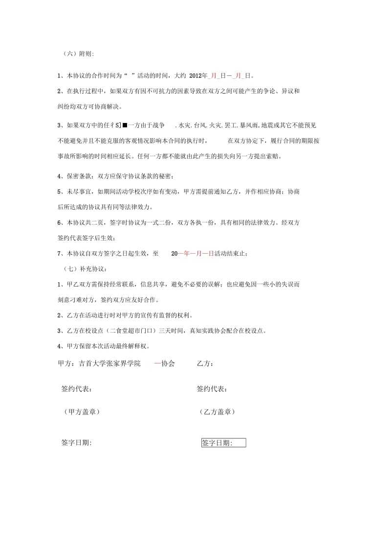 赞助合同书参考范本.docx_第2页