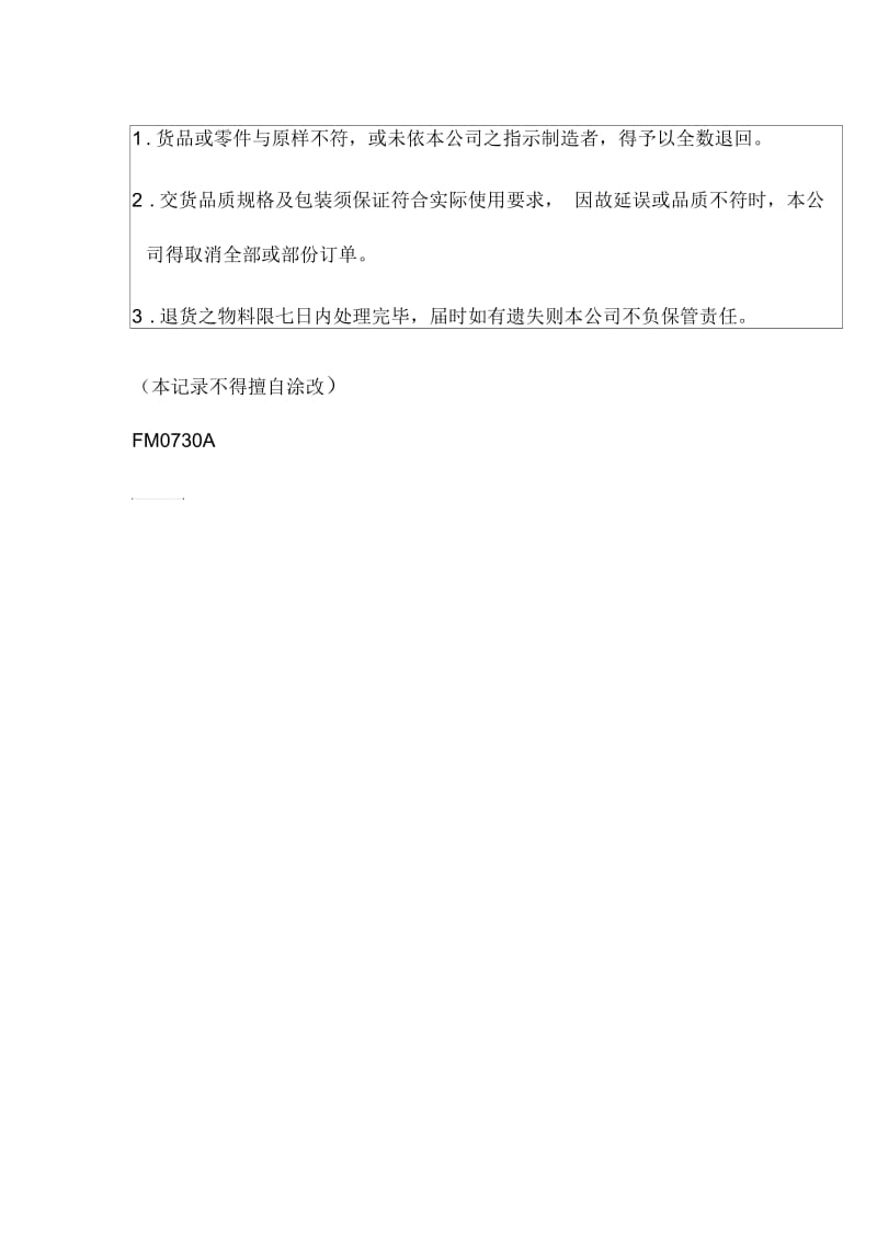 【品质表格】○○股份有限公司订购单.docx_第2页