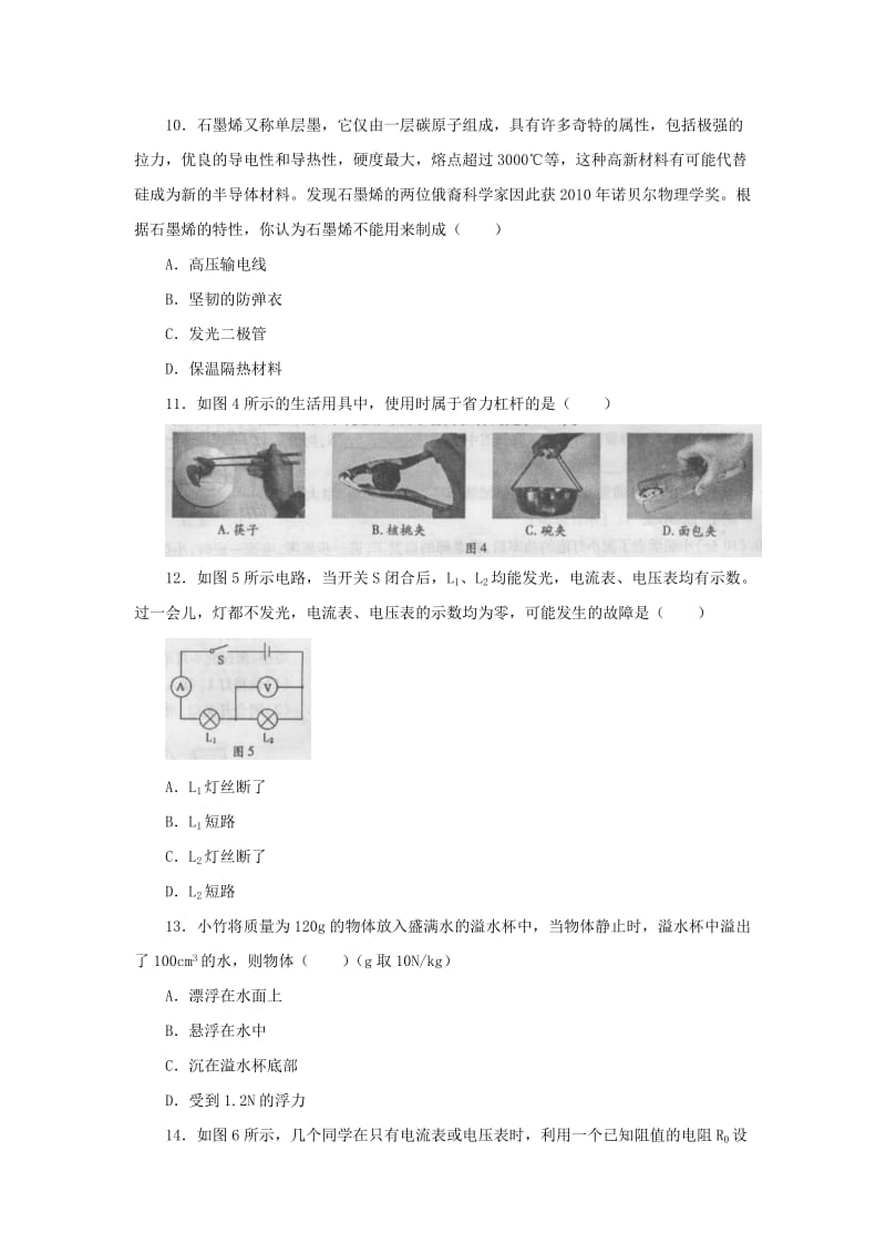 2011年福州市中考物理试卷（word版含答案）.doc_第3页