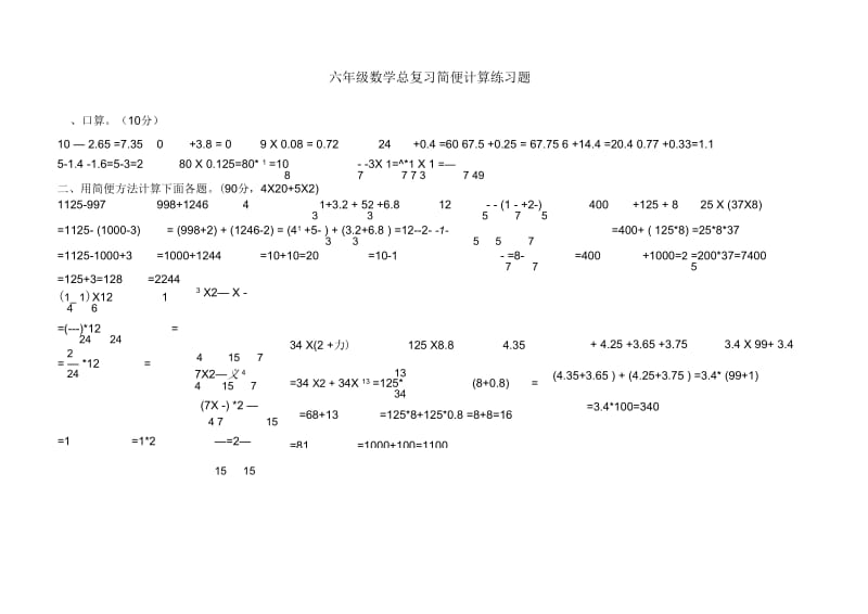 六年级数学简便计算练习题答案(二).docx_第1页