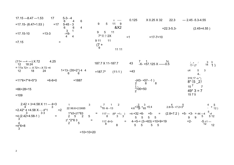 六年级数学简便计算练习题答案(二).docx_第2页