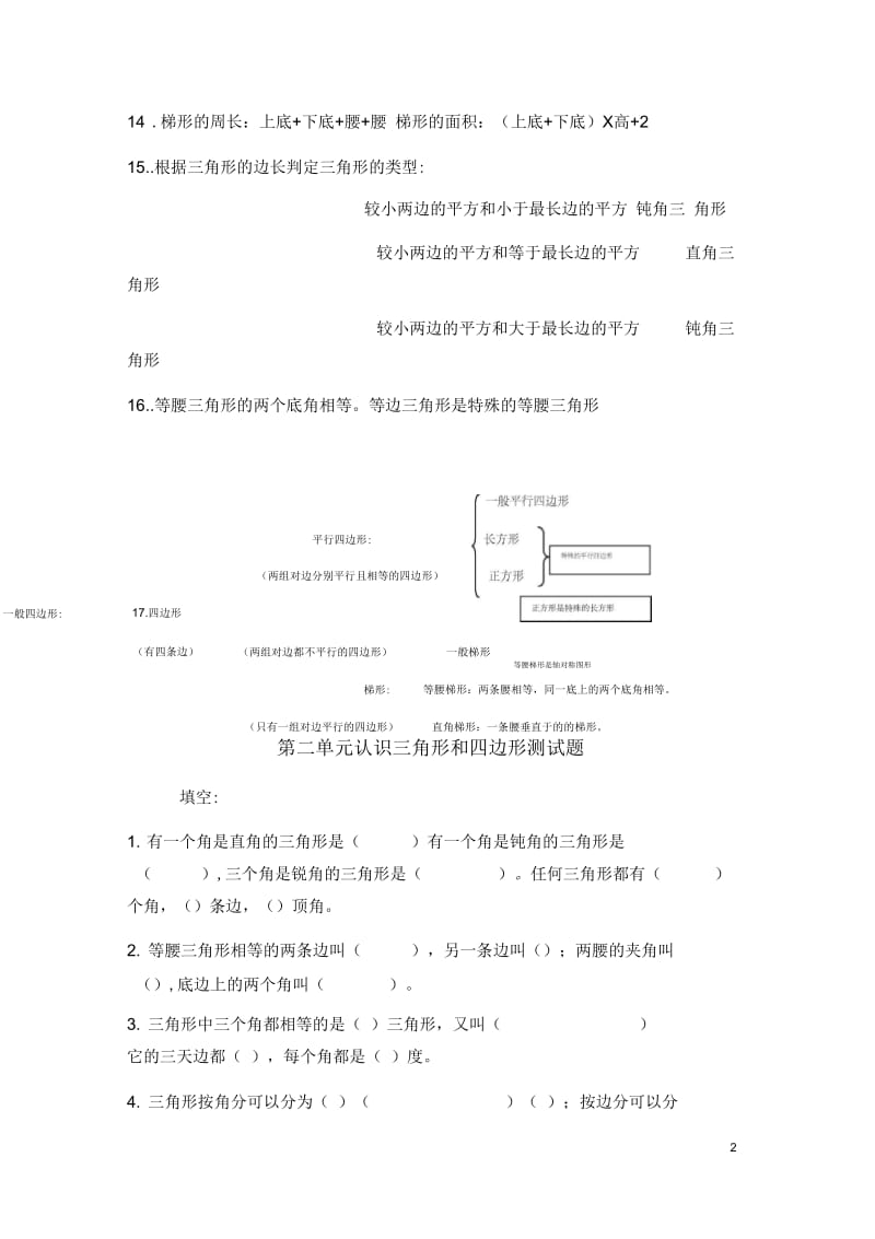 四年级数学下册认识三角形和四边形知识点及测试题.docx_第2页