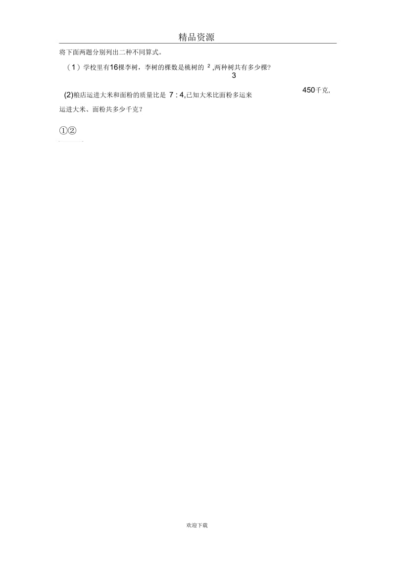 (数学人教新课标)六年级下册一课一练比例的意义3.docx_第2页