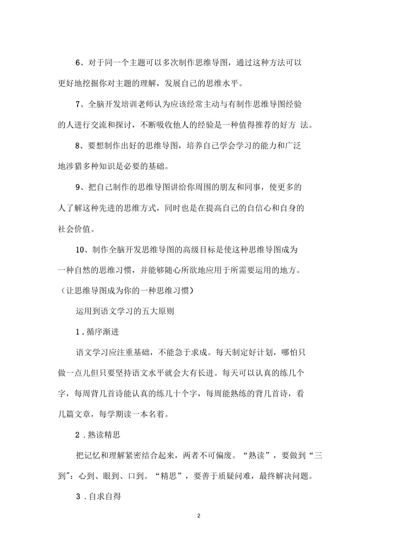 思维导图如何运用到学习和生活中.docx_第2页