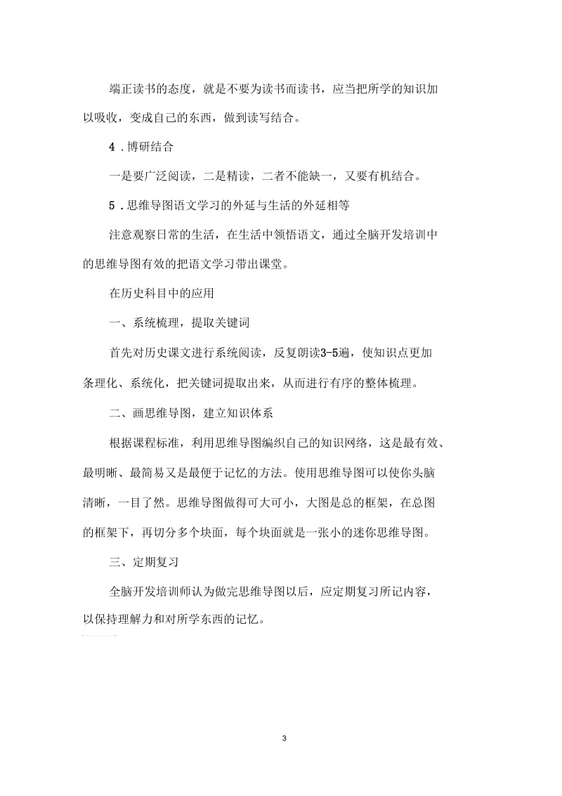 思维导图如何运用到学习和生活中.docx_第3页