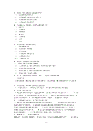 电子商务简答题.docx