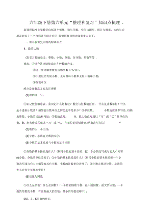 六年级下册第六单元整理和复习知识点梳理.docx