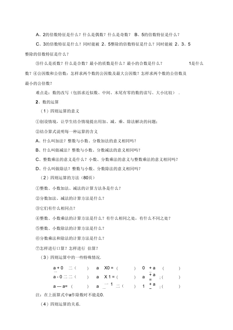 六年级下册第六单元整理和复习知识点梳理.docx_第2页