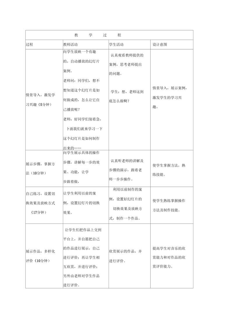 小学信息技术第二册虚拟游览—自动播放演示文稿1教案.docx_第2页