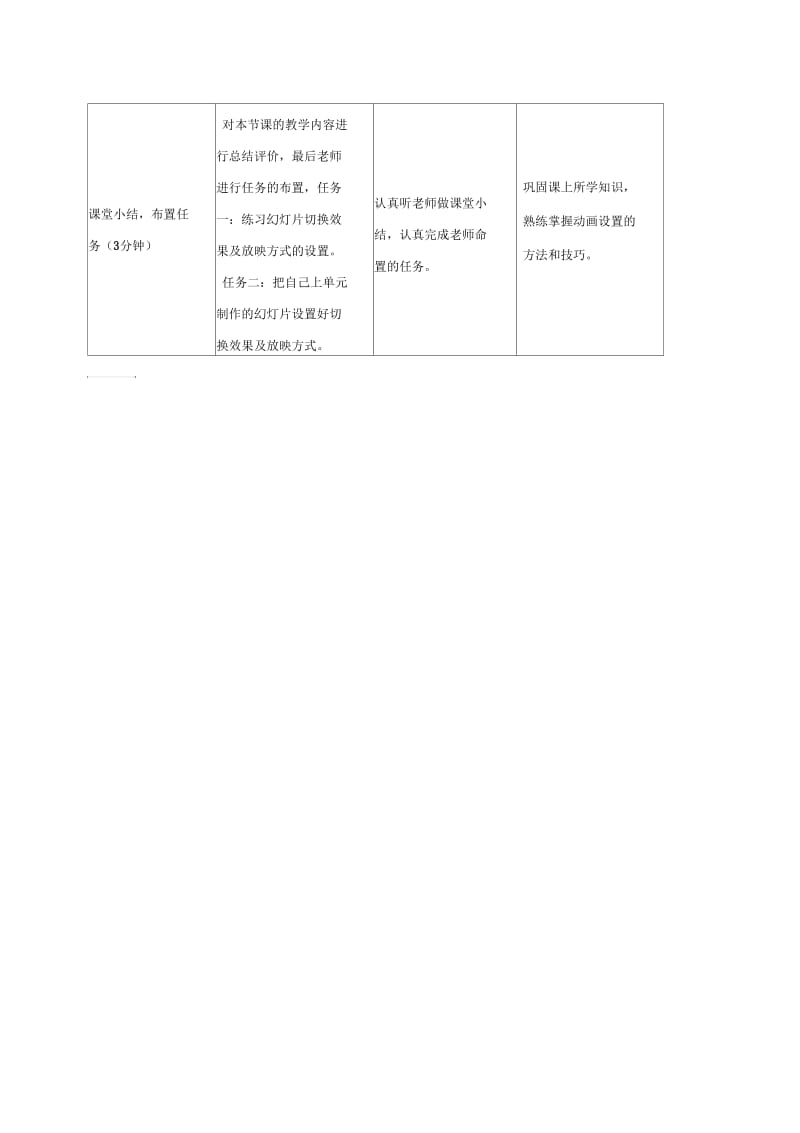 小学信息技术第二册虚拟游览—自动播放演示文稿1教案.docx_第3页