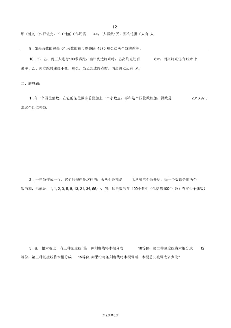 2015年成都重点中学小升初数学模拟试卷及答案[1].docx_第2页