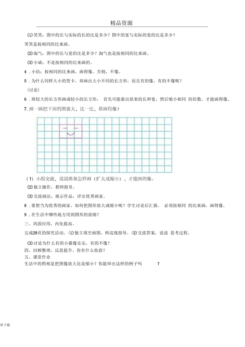 (数学北师大)六年级下册教案图形的放缩2.docx_第2页