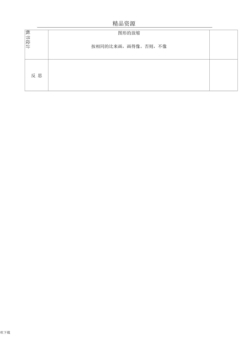 (数学北师大)六年级下册教案图形的放缩2.docx_第3页