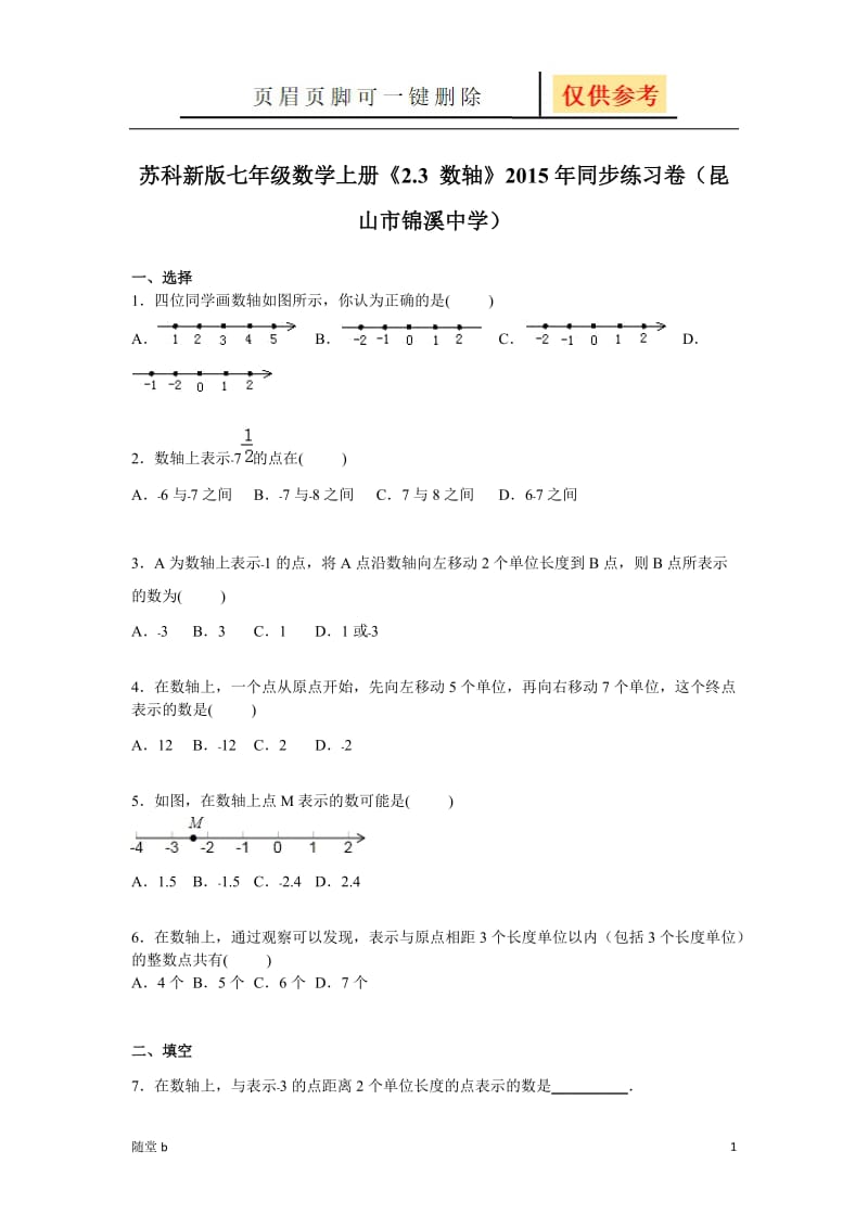 七上数学数轴练习[随堂教学].doc_第1页