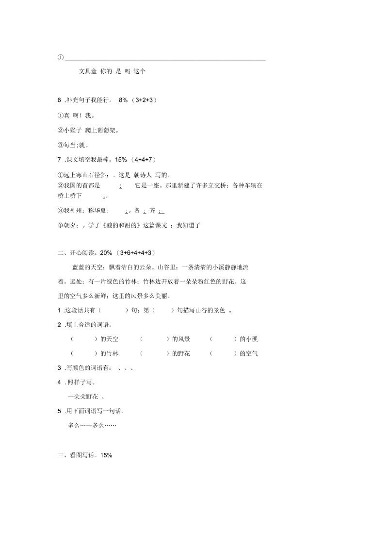 人教版语文二年级上学期期中试卷.docx_第2页