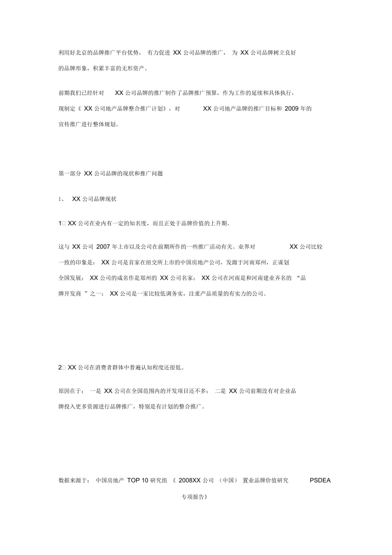 房地产公司企业品牌推广案例.docx_第2页