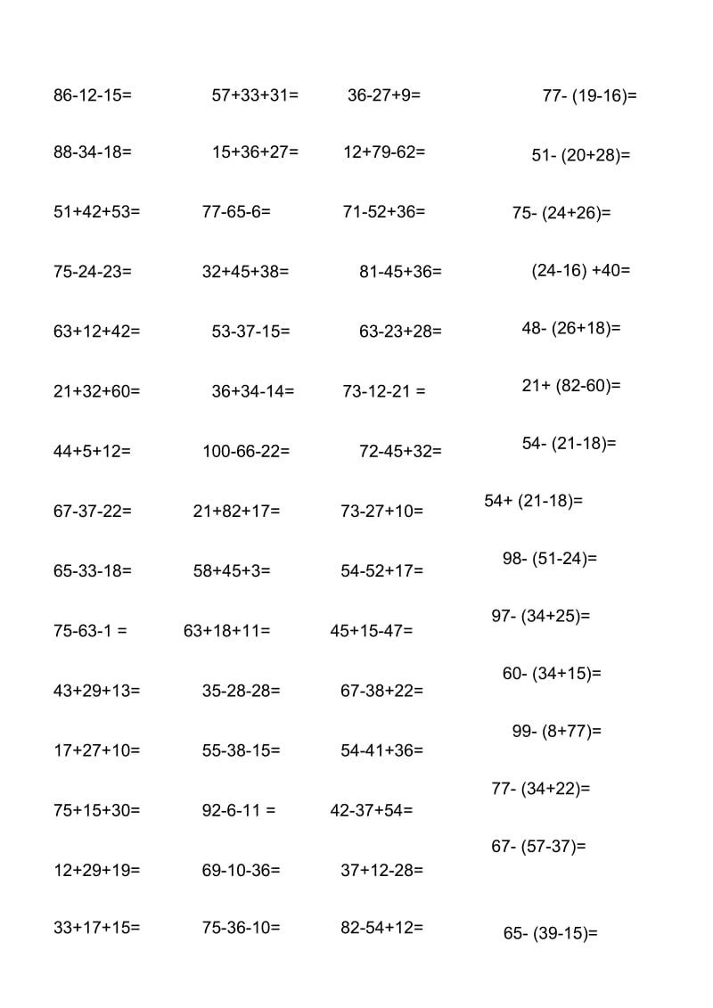 100以内连加连减加减混合带括号的练习题82823.docx_第1页