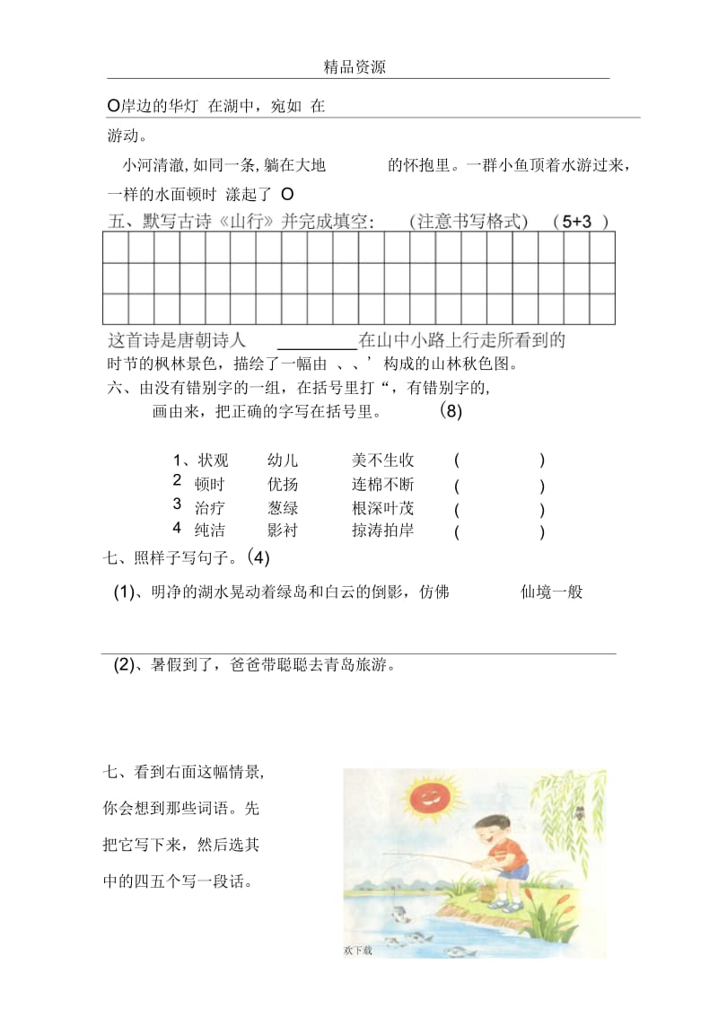 三年级第一学期语文抽测卷.docx_第2页