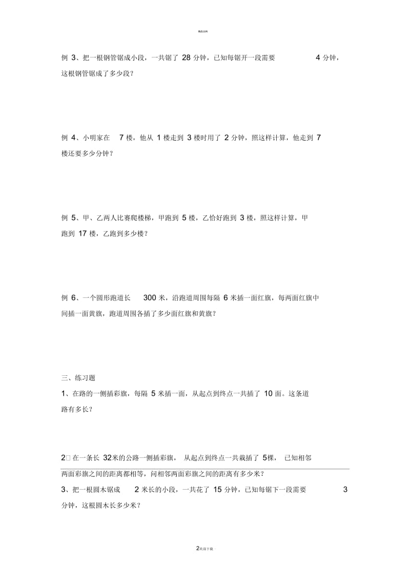 三年级植树问题.docx_第2页