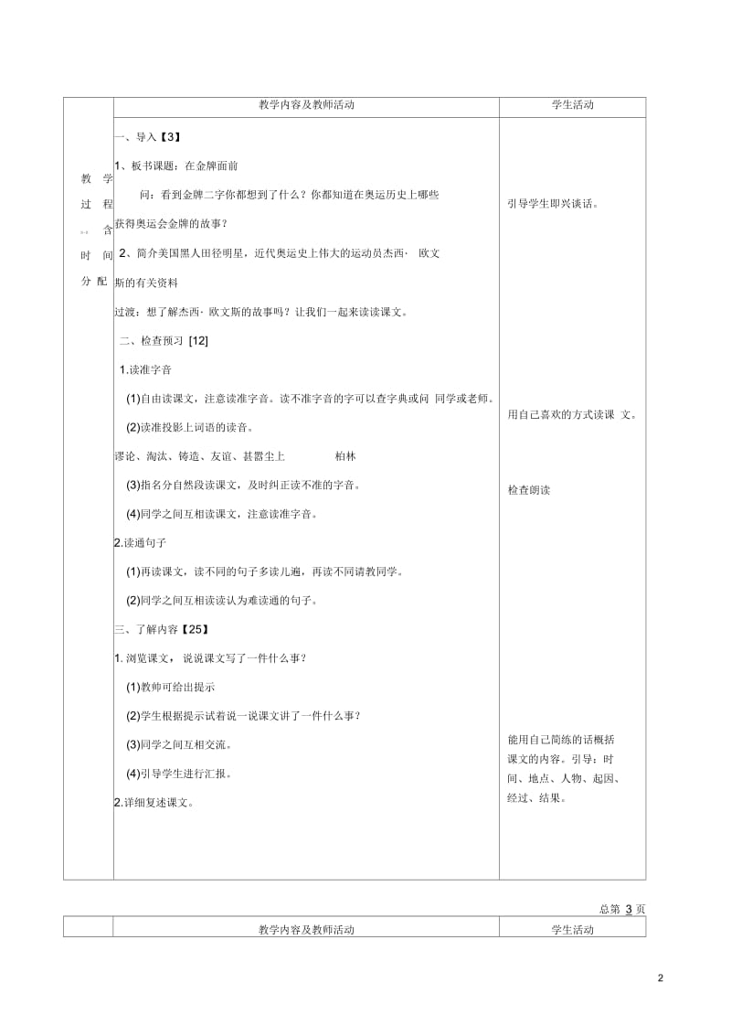 五年级语文下册在金牌面前3教案北京版.docx_第2页