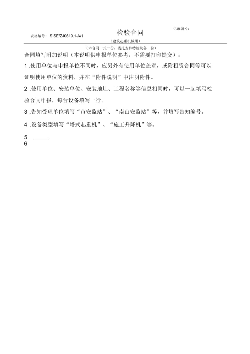 塔吊检验合同.docx_第2页