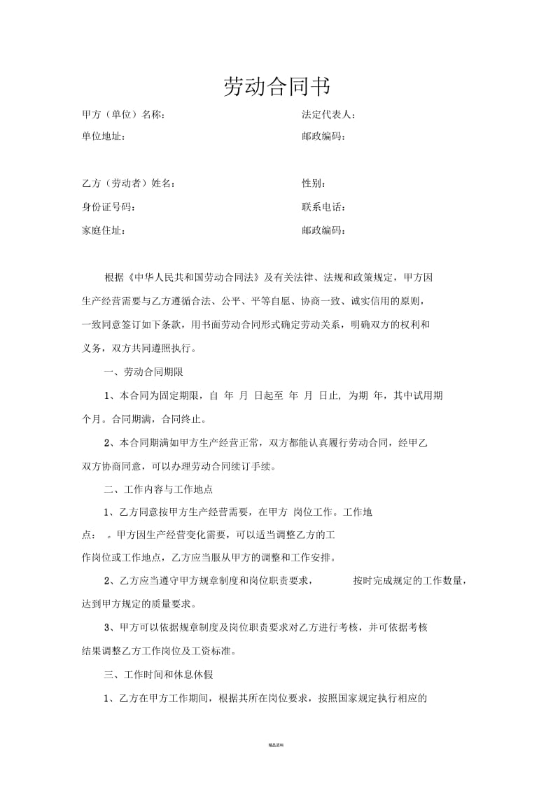 劳动合同(计件工).docx_第1页