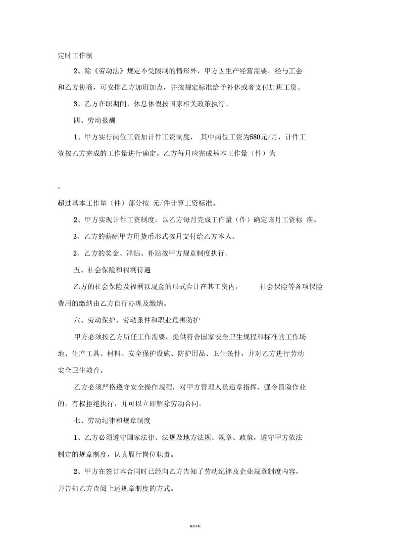 劳动合同(计件工).docx_第2页