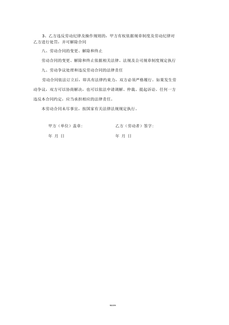 劳动合同(计件工).docx_第3页