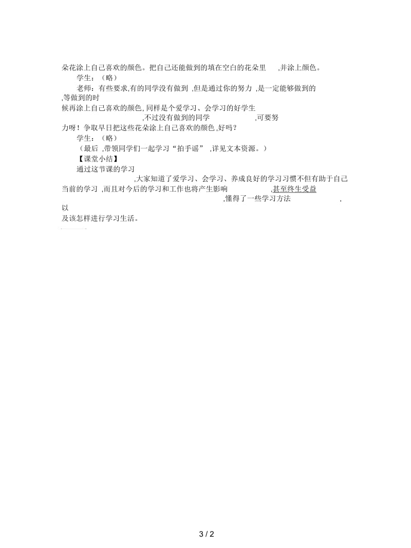 2019最新冀教版品德与生活一年级下册《我会学习我快乐》教学设计.docx_第3页