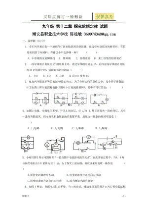 九年级 第十二章 探究欧姆定律 试题[教学类别].doc