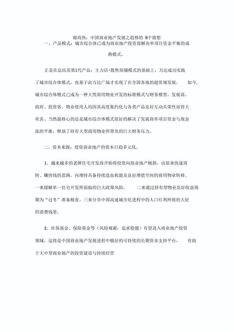 商业地产.docx_第1页