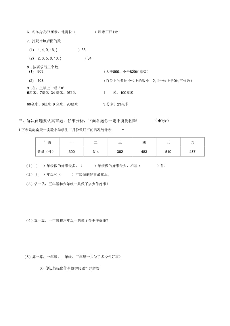 小学二年级数学下册期末试卷及答案.docx_第3页