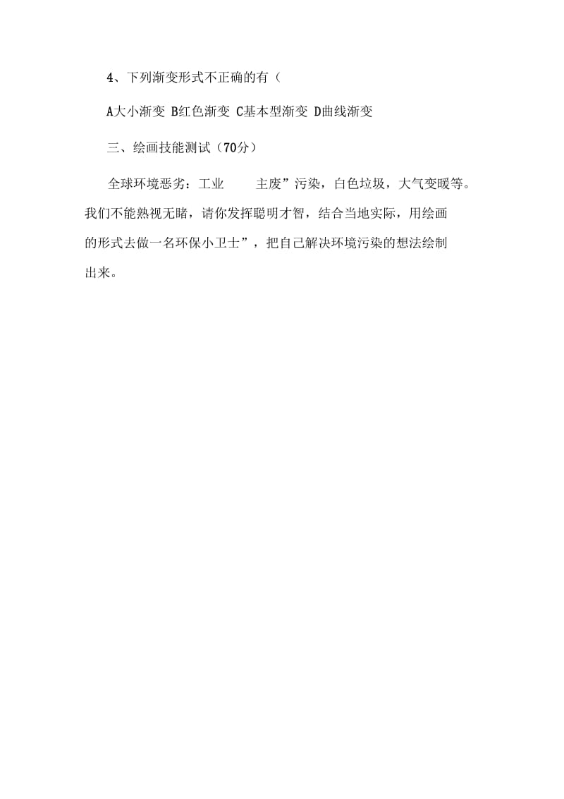 六年级美术毕业考试题.docx_第2页