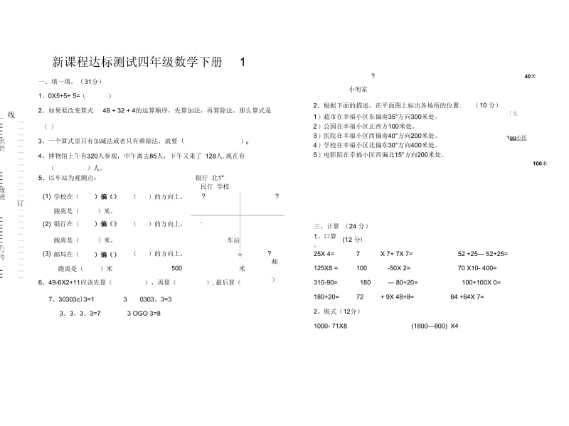 小学四年级数学下册复习试卷(一).docx_第1页