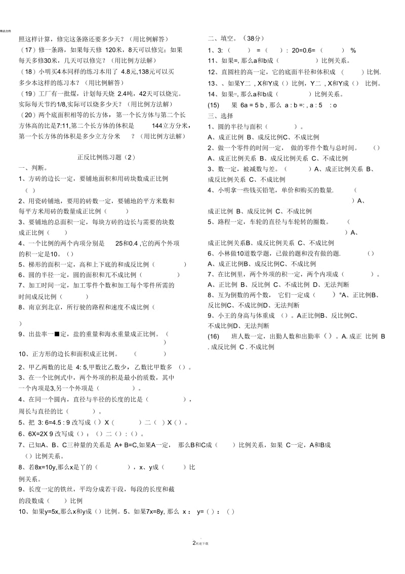 六年级数学上册按比例分配应用题.docx_第2页