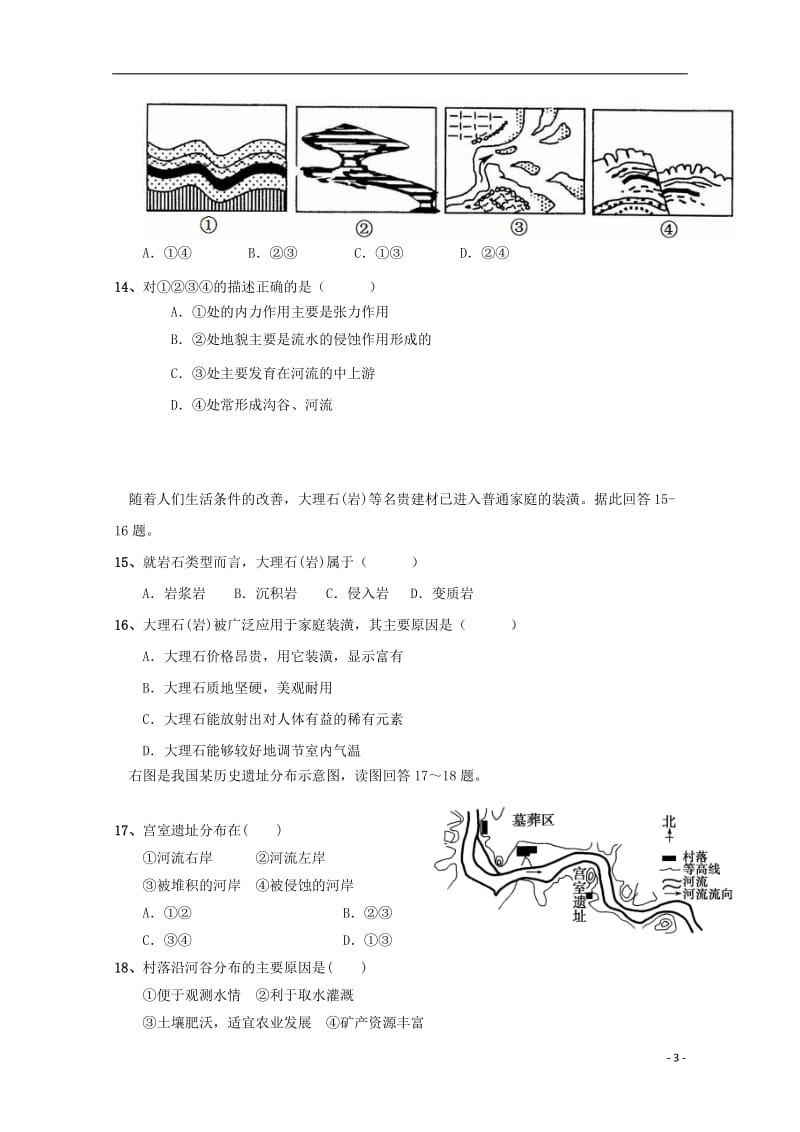 [精品学习复习资料]宁夏石嘴山市第三中学2021-2021学年高一地理上学期第二次（12月）月考试题.doc_第3页