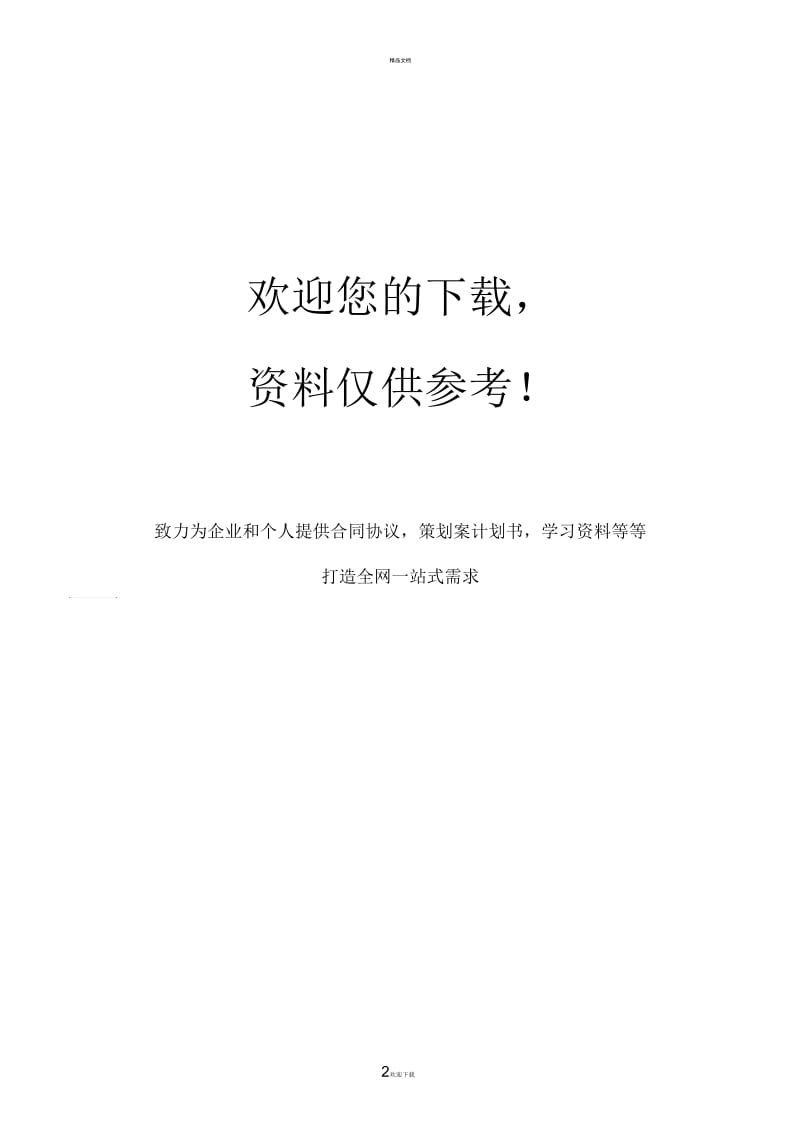 分公司印章管理责任承诺书.docx_第2页