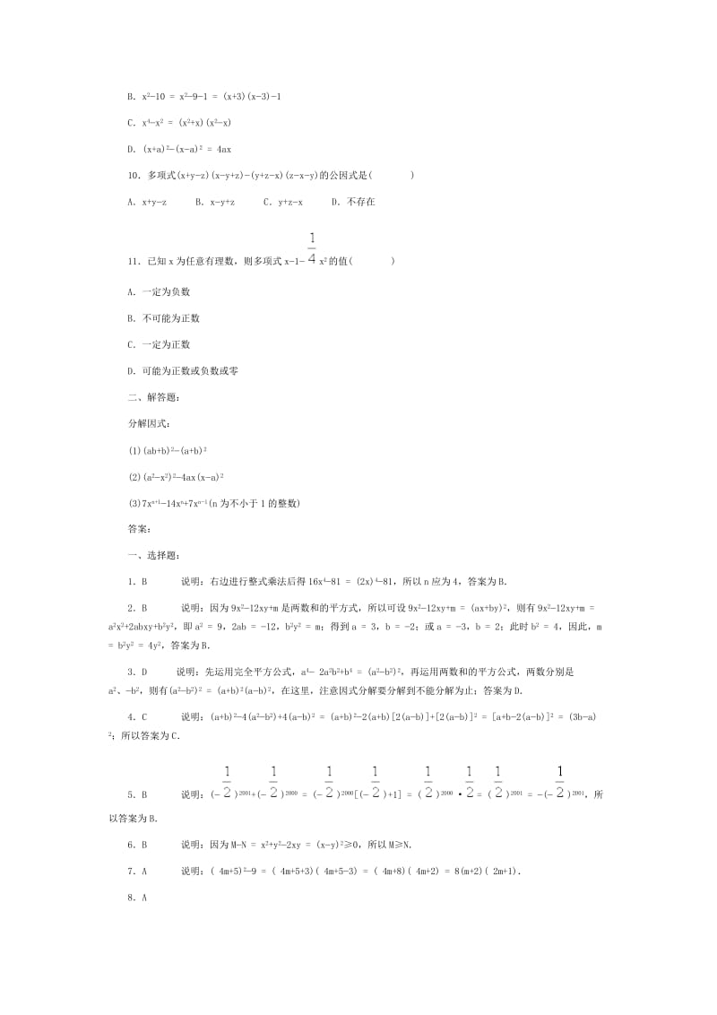 《因式分解》习题精选及参考答案.doc_第2页