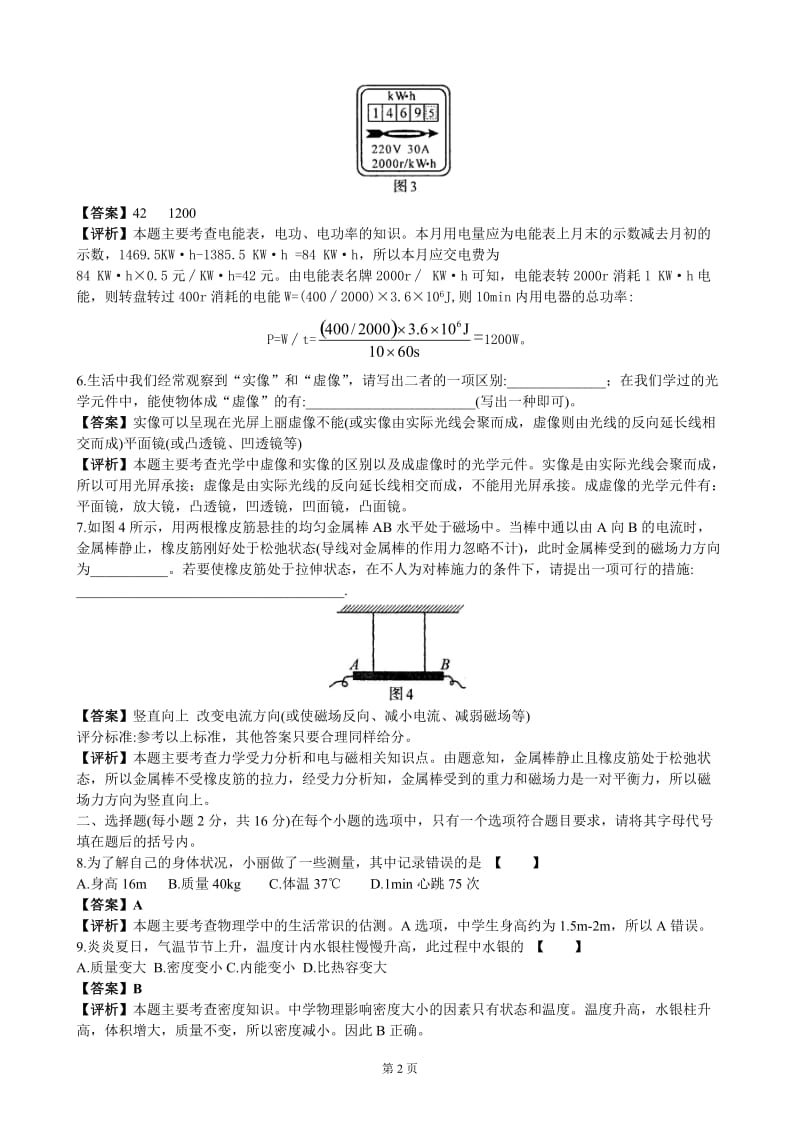 2013年河南省初中学业水平暨高级中等学校招生考试试卷--物理答案及解析(word版).doc_第2页