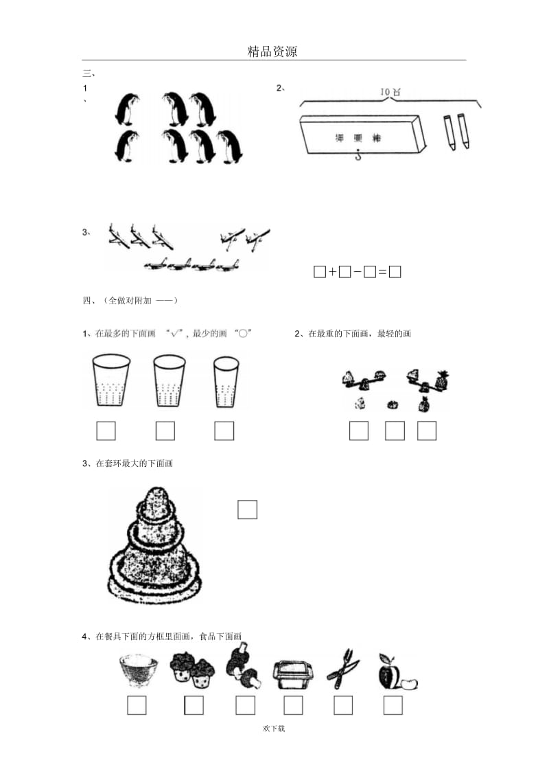 一年级数学实验学业评价笔试部分.docx_第2页