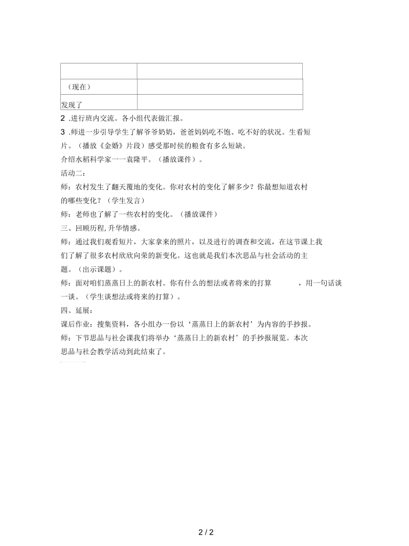 2019最新冀教版品德与社会五年级下册《蒸蒸日上的新农村1》教学设计.docx_第2页