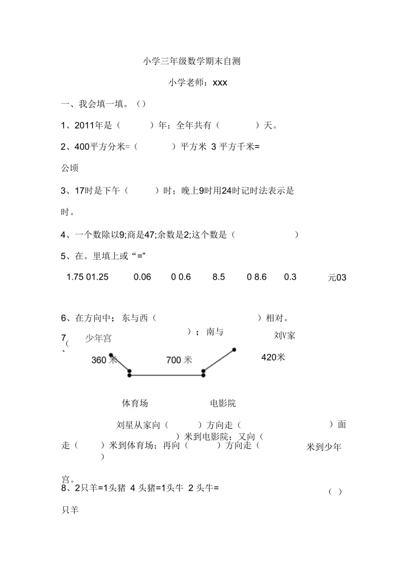 2018年小学三年级下数学期末自测题.docx_第1页