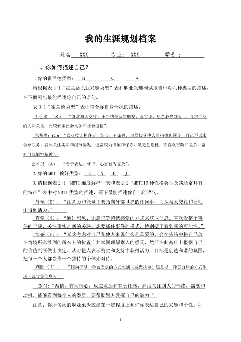 大学生职业生涯规划档案.doc_第1页