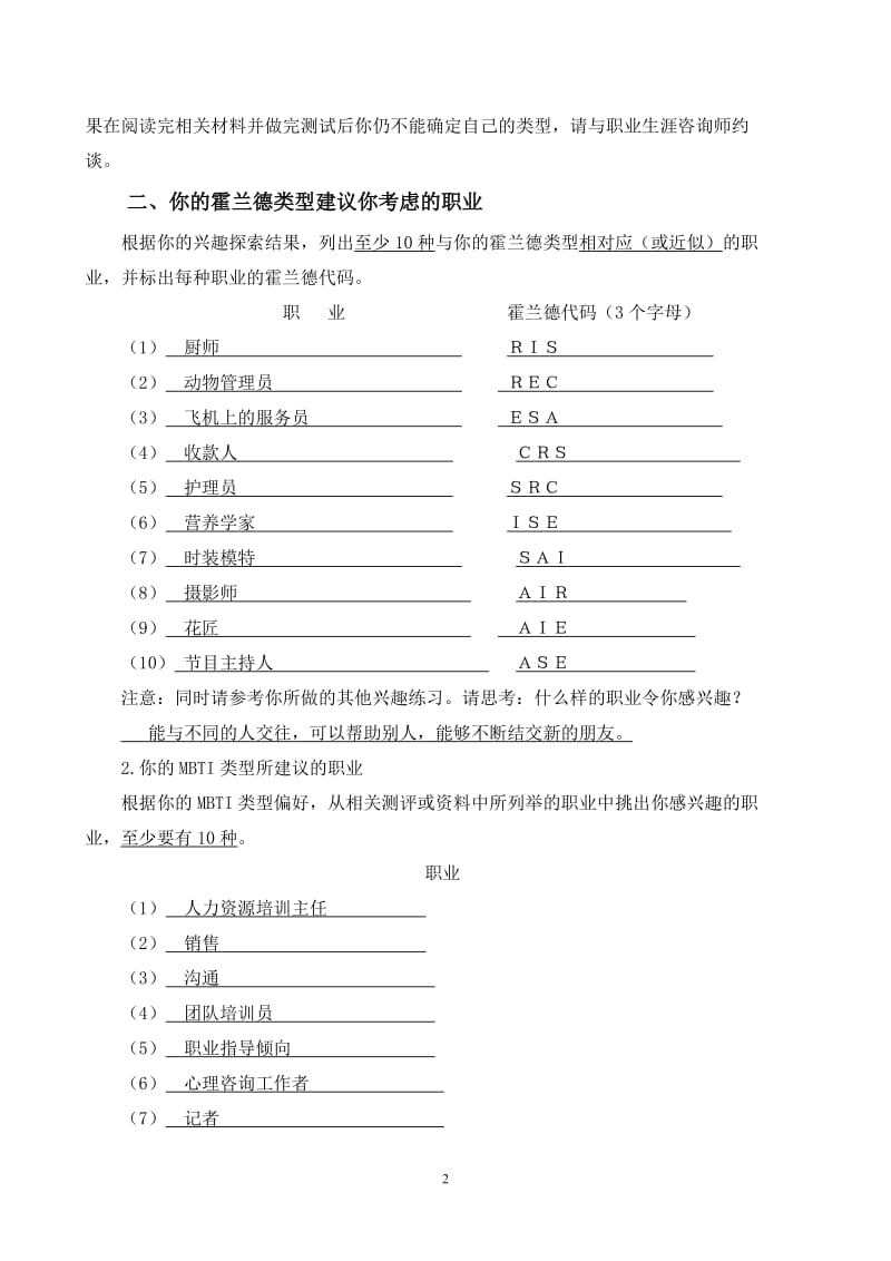 大学生职业生涯规划档案.doc_第2页