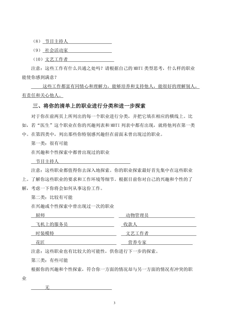 大学生职业生涯规划档案.doc_第3页