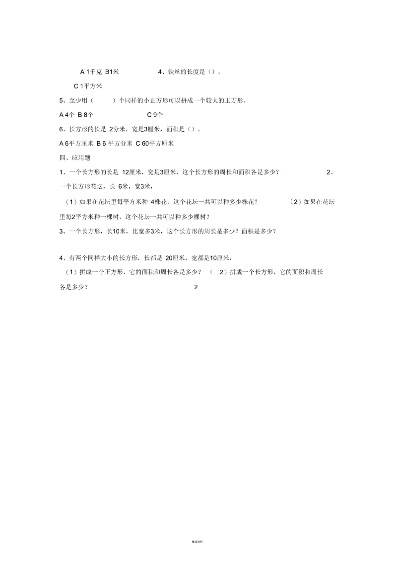 三年级数学下册长方形和正方形面积计算练习题.docx_第2页