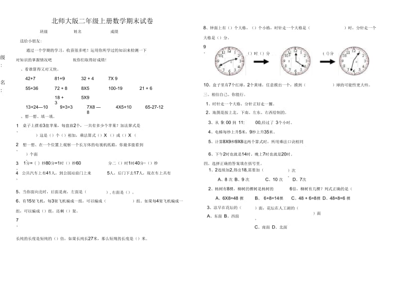 北师大版二年级上册数学期末试卷(二).docx_第1页