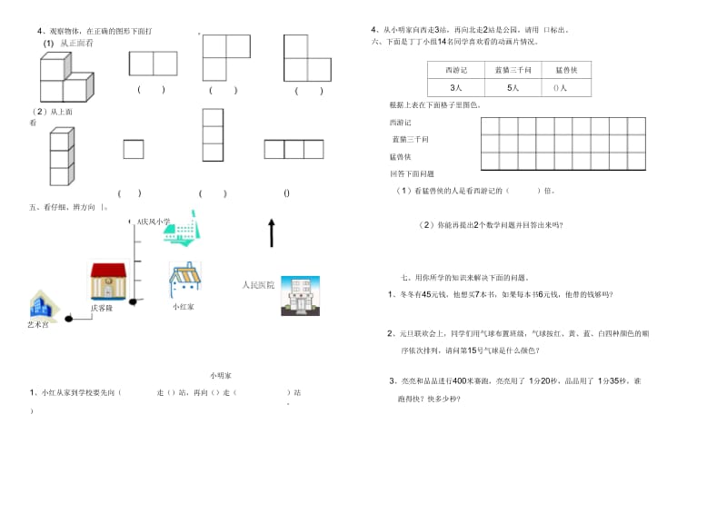 北师大版二年级上册数学期末试卷(二).docx_第3页