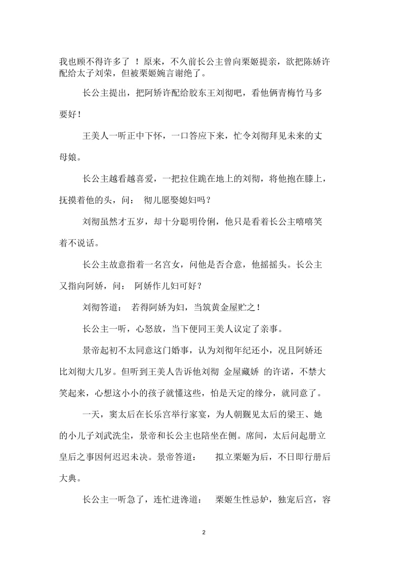 史上最离谱的皇后-嫁了人生完孩子再入宫(二).docx_第2页