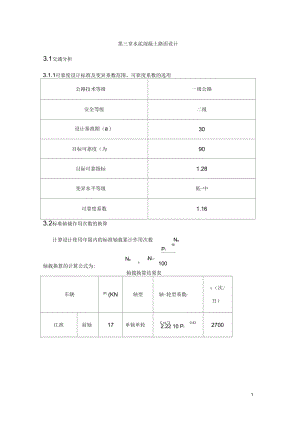 路基路面工程课程设计例题解析.docx